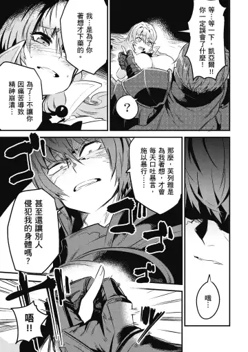 回复术士的重来人生 第2卷 Fhentai - Page 8