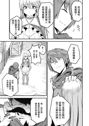 回复术士的重来人生 第2卷 Fhentai - Page 80