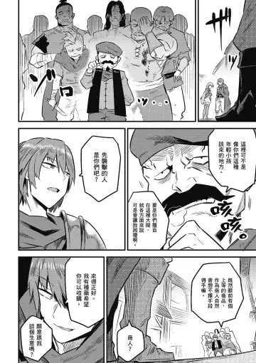 回复术士的重来人生 第2卷 Fhentai - Page 81