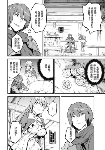 回复术士的重来人生 第2卷 Fhentai - Page 83
