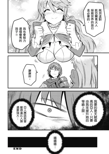 回复术士的重来人生 第2卷 Fhentai - Page 85