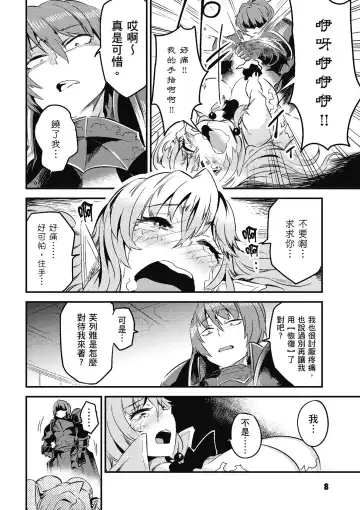 回复术士的重来人生 第2卷 Fhentai - Page 9