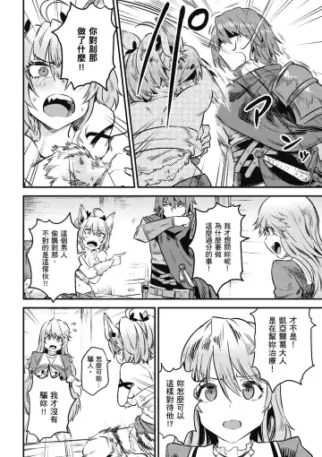 回复术士的重来人生 第2卷 Fhentai - Page 97