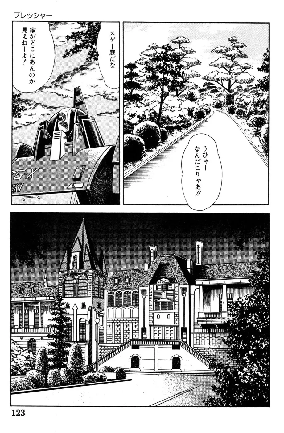 [Goblin] Oh Oh Fhentai - Page 124