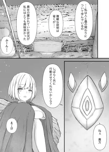 [Gura] Onna Mahoutsukai-san Mushikan Hanashi 2 Fhentai - Page 29