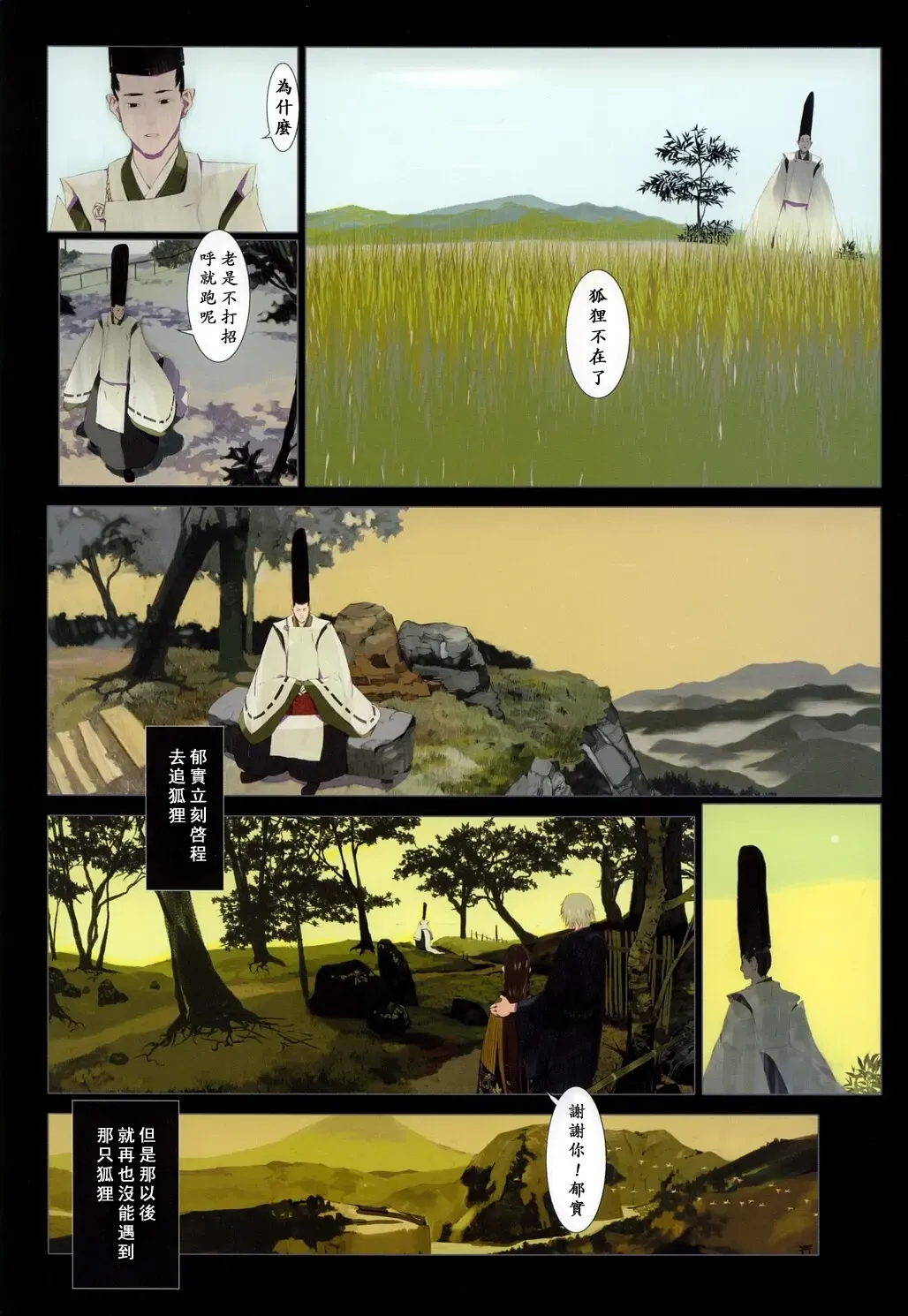 [Okama - Sad] 華札 Fhentai - Page 108