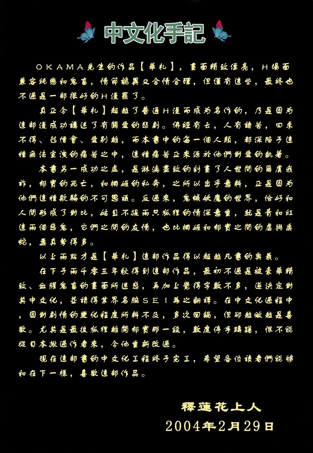 [Okama - Sad] 華札 Fhentai - Page 113