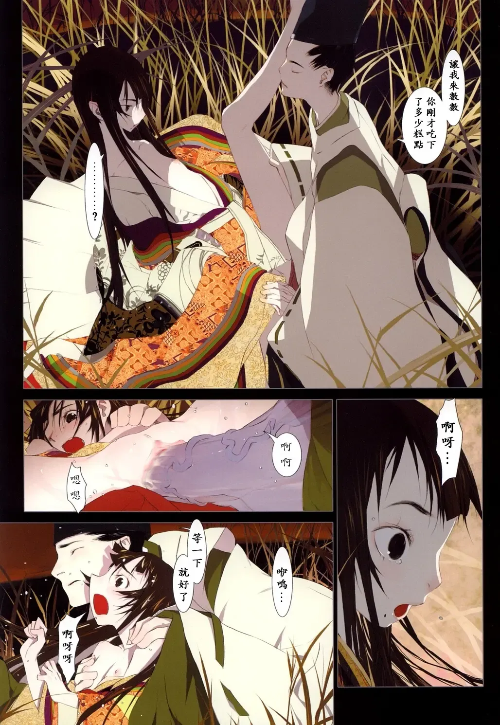 [Okama - Sad] 華札 Fhentai - Page 12