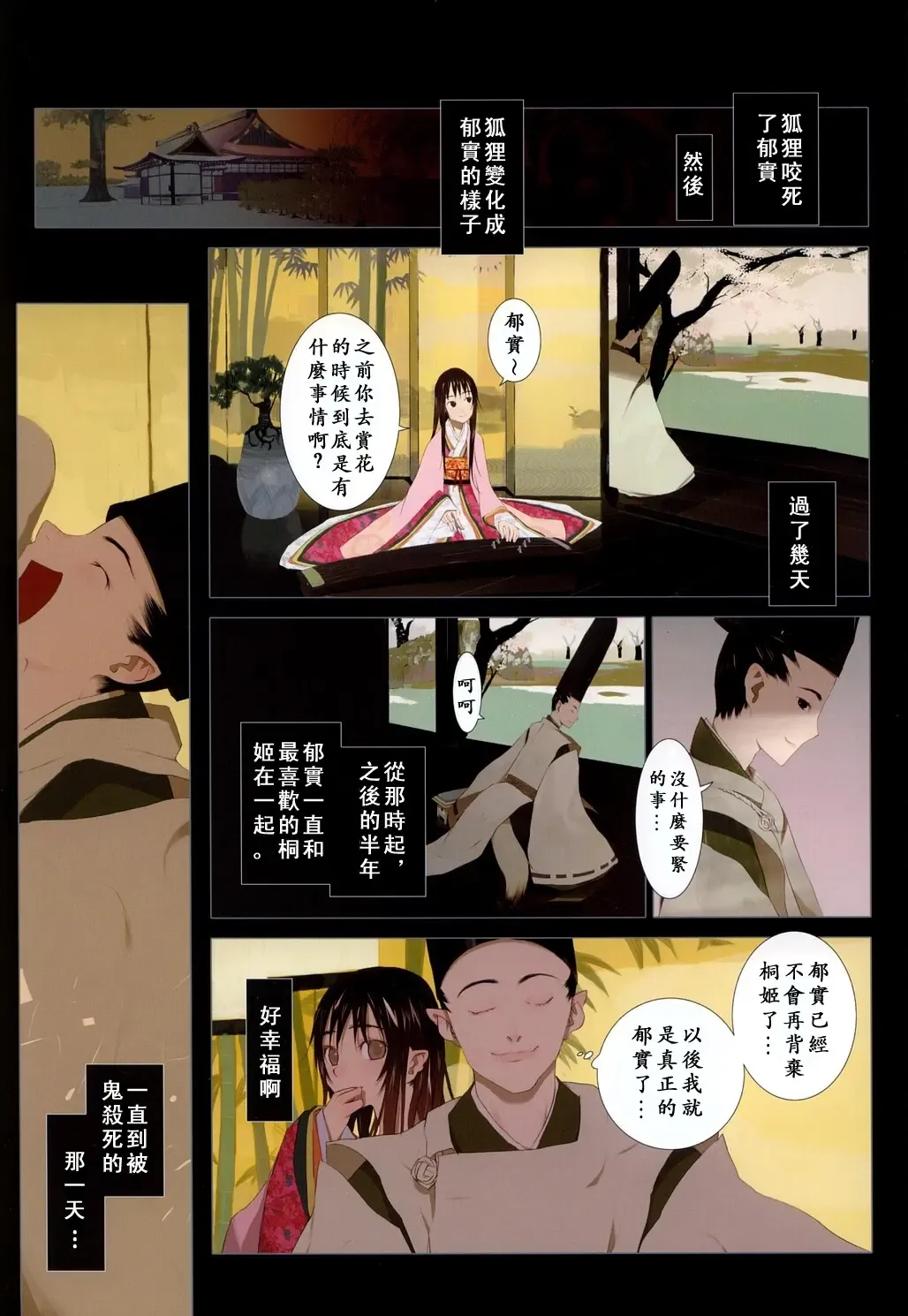 [Okama - Sad] 華札 Fhentai - Page 73