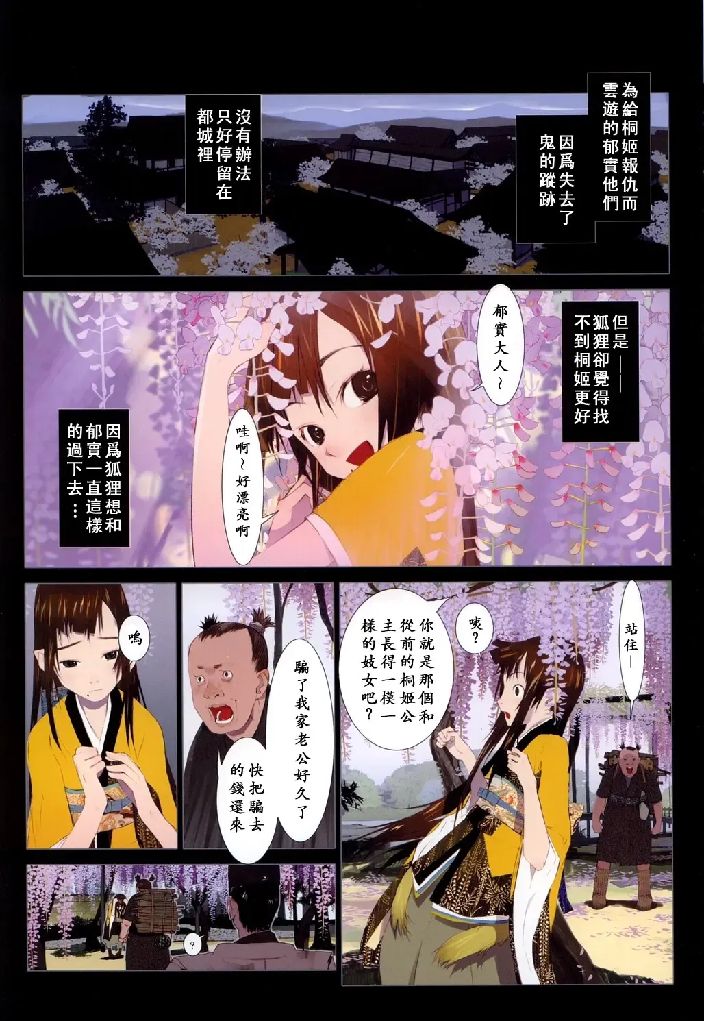 [Okama - Sad] 華札 Fhentai - Page 75