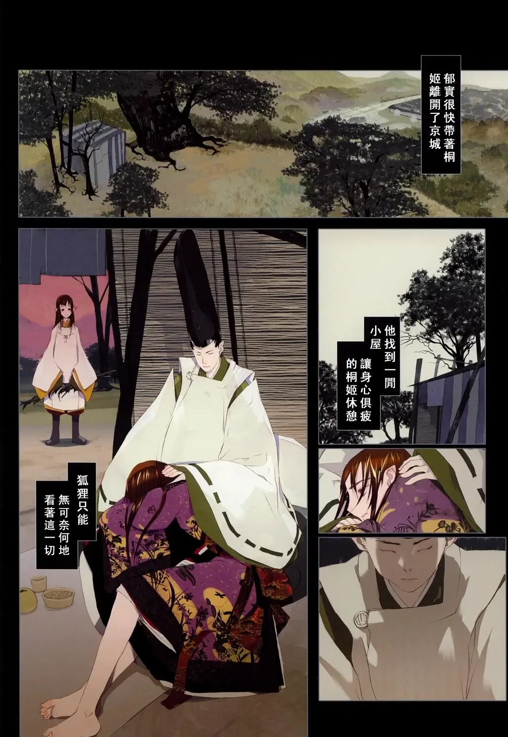 [Okama - Sad] 華札 Fhentai - Page 84