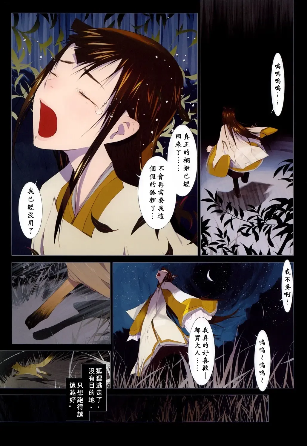 [Okama - Sad] 華札 Fhentai - Page 85