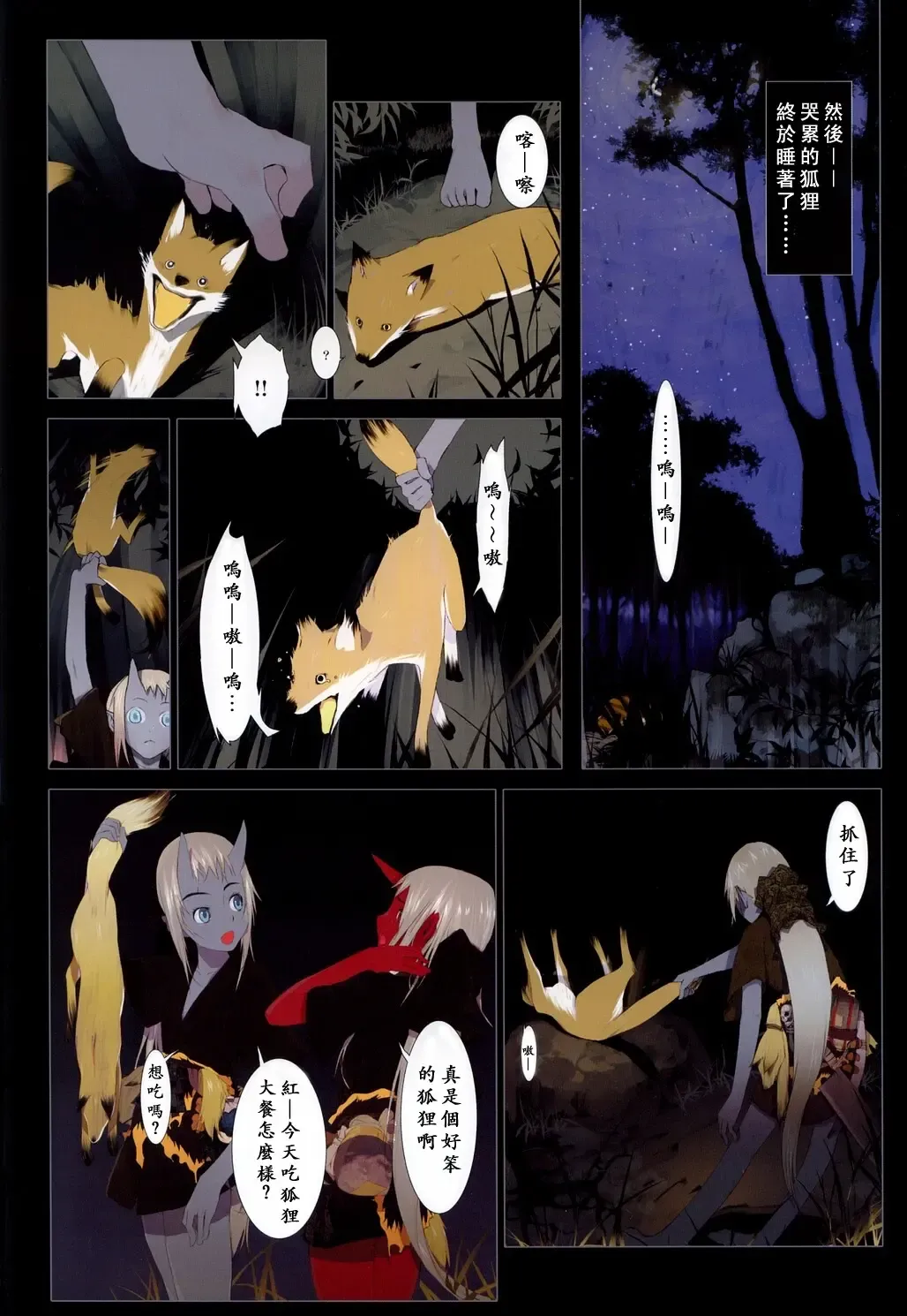 [Okama - Sad] 華札 Fhentai - Page 86