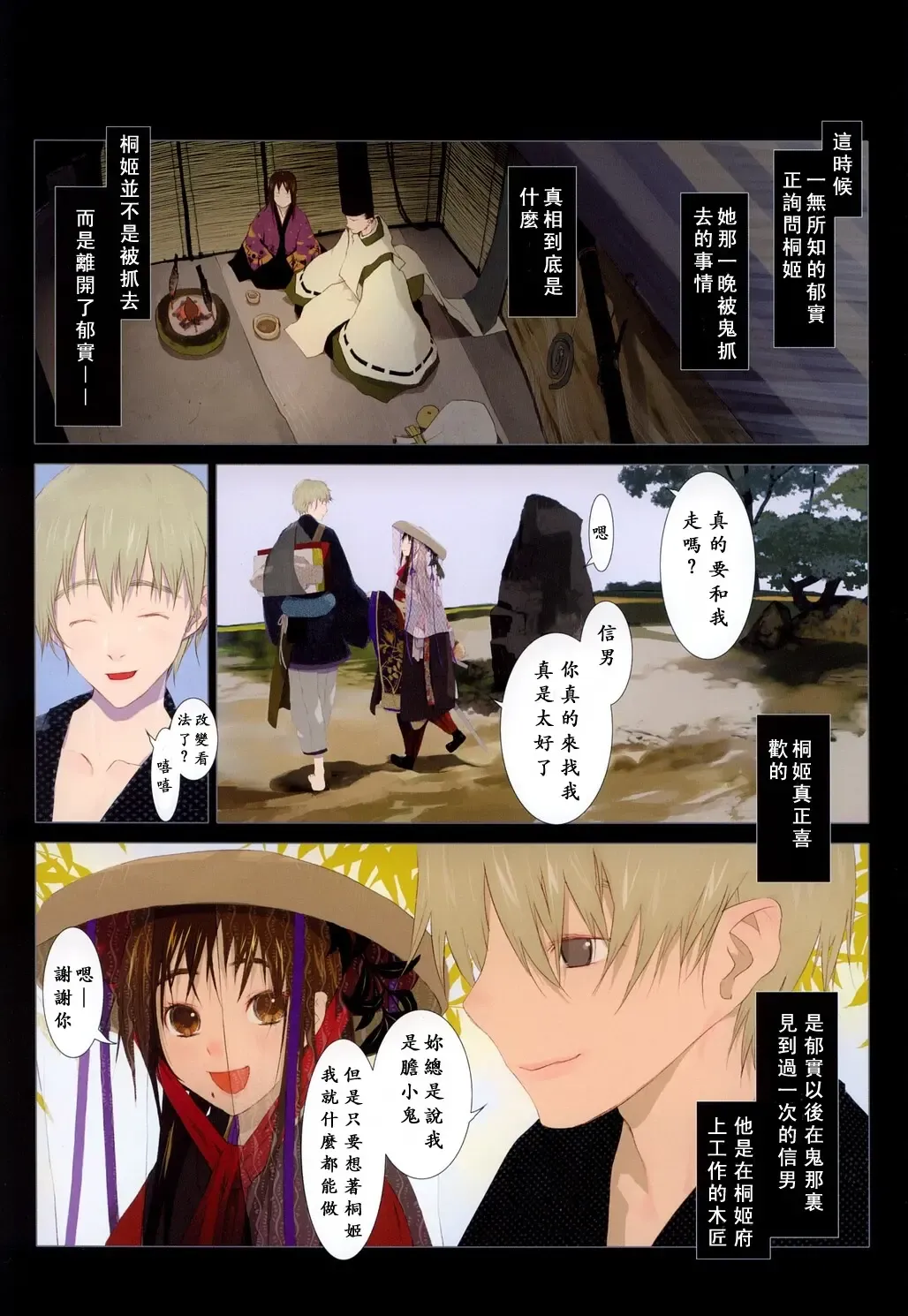 [Okama - Sad] 華札 Fhentai - Page 87