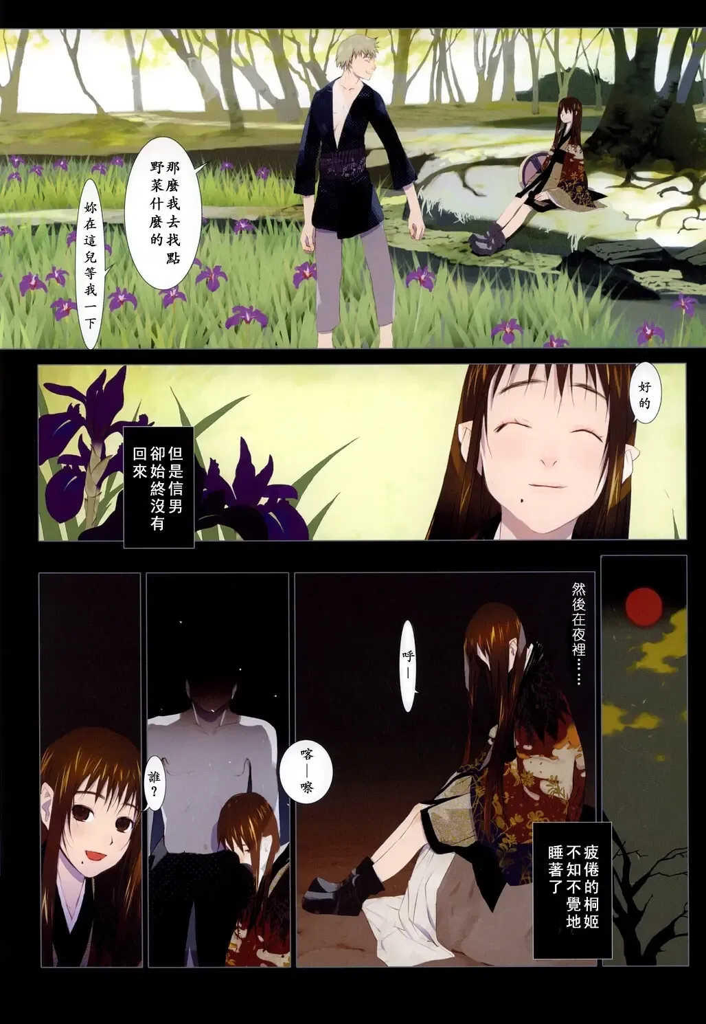 [Okama - Sad] 華札 Fhentai - Page 88