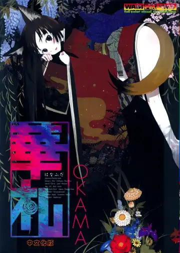 [Okama - Sad] 華札 - Fhentai