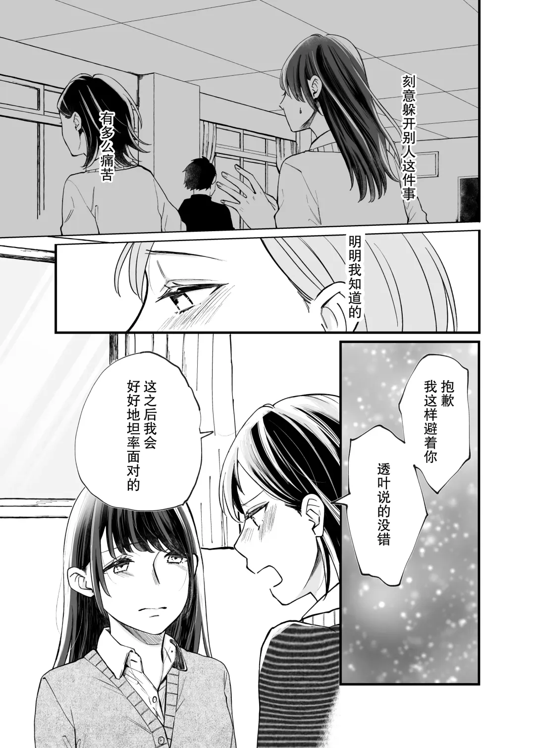 [Ithino Li] Futari Hajimete | 二人的初次 Fhentai - Page 10