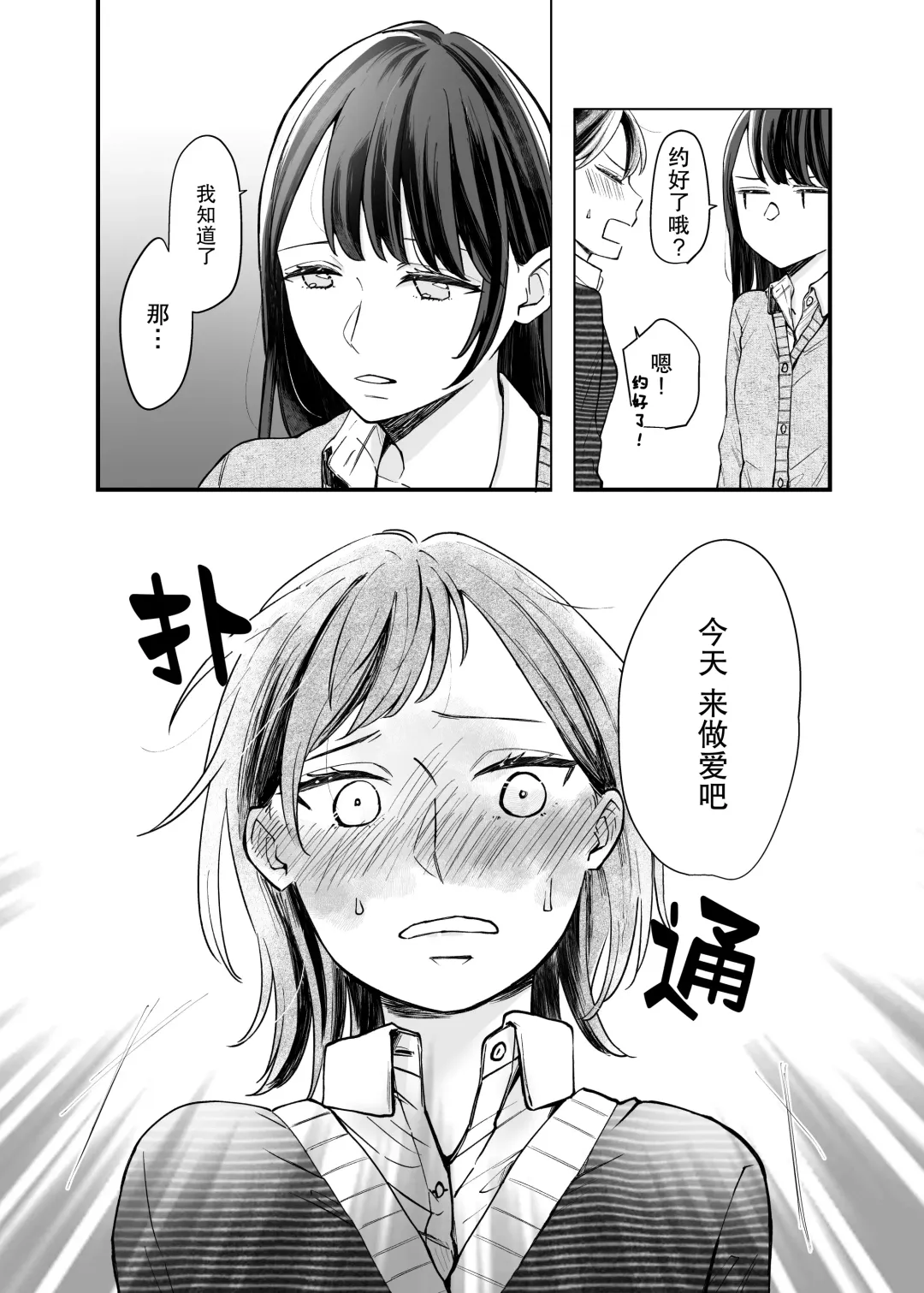 [Ithino Li] Futari Hajimete | 二人的初次 Fhentai - Page 11