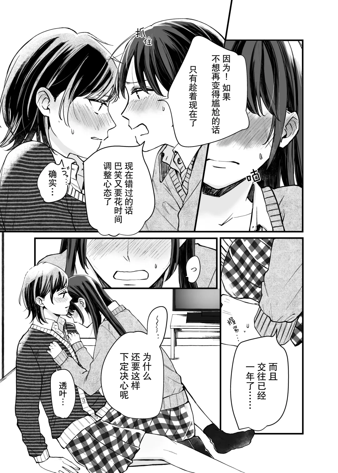 [Ithino Li] Futari Hajimete | 二人的初次 Fhentai - Page 12