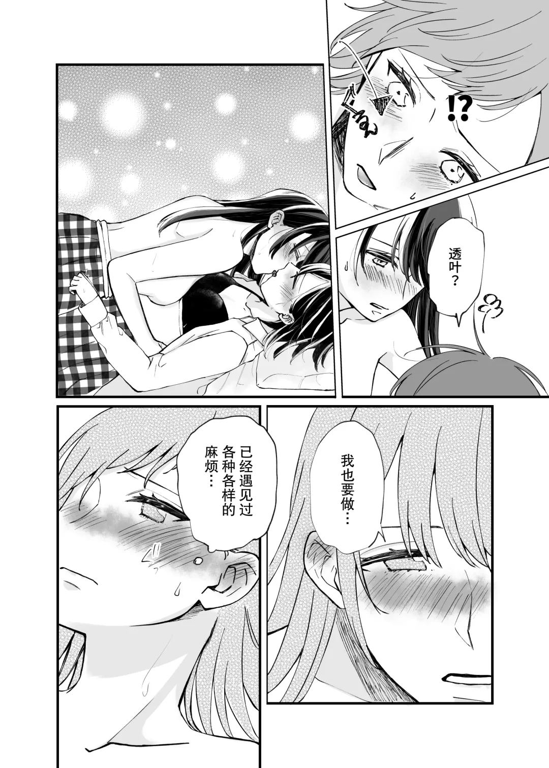 [Ithino Li] Futari Hajimete | 二人的初次 Fhentai - Page 19