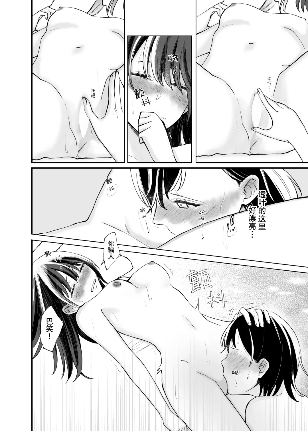 [Ithino Li] Futari Hajimete | 二人的初次 Fhentai - Page 25