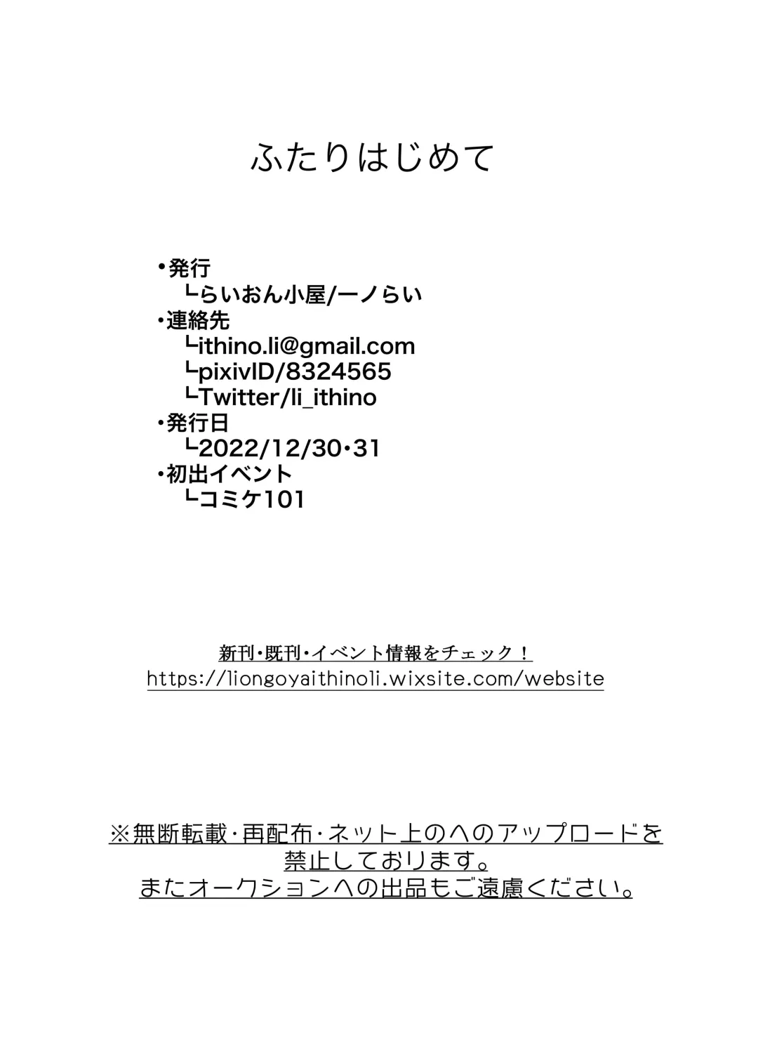 [Ithino Li] Futari Hajimete | 二人的初次 Fhentai - Page 37