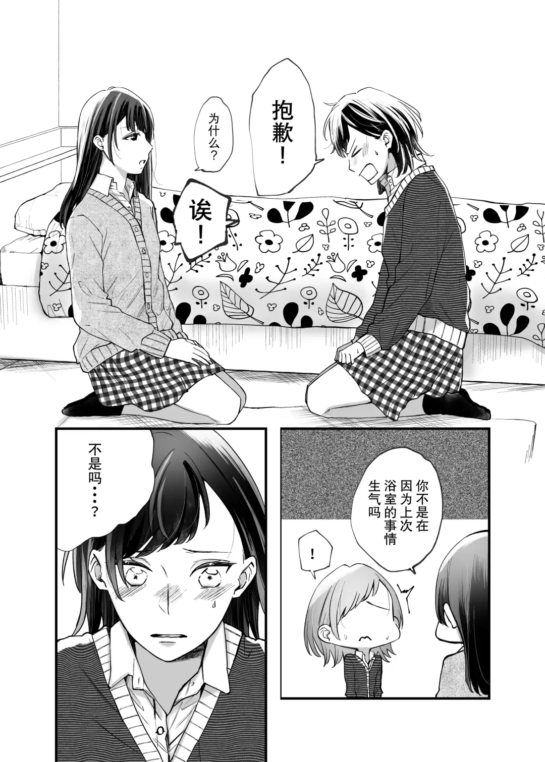 [Ithino Li] Futari Hajimete | 二人的初次 Fhentai - Page 8
