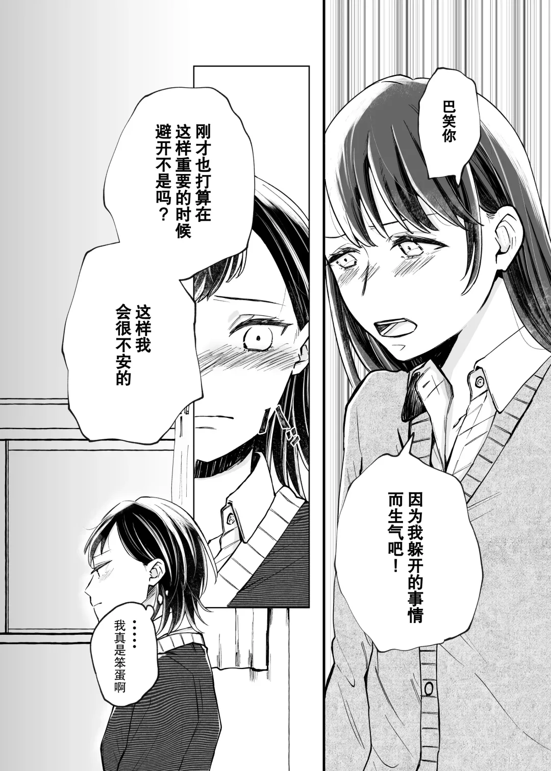 [Ithino Li] Futari Hajimete | 二人的初次 Fhentai - Page 9
