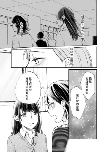 [Ithino Li] Futari Hajimete | 二人的初次 Fhentai - Page 10