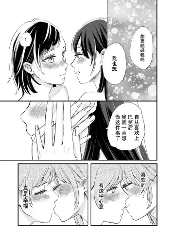 [Ithino Li] Futari Hajimete | 二人的初次 Fhentai - Page 22