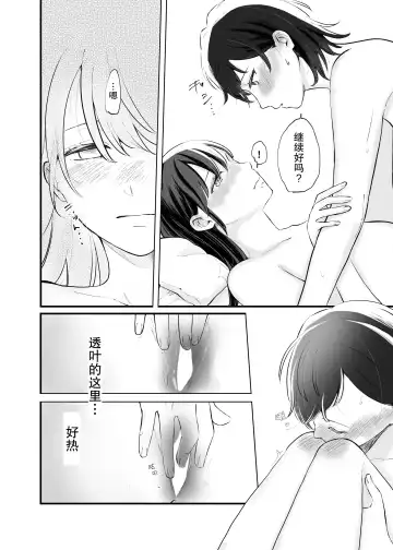 [Ithino Li] Futari Hajimete | 二人的初次 Fhentai - Page 29