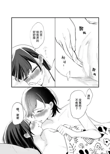 [Ithino Li] Futari Hajimete | 二人的初次 Fhentai - Page 34