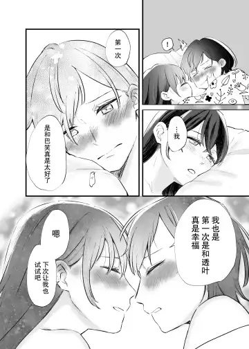 [Ithino Li] Futari Hajimete | 二人的初次 Fhentai - Page 35