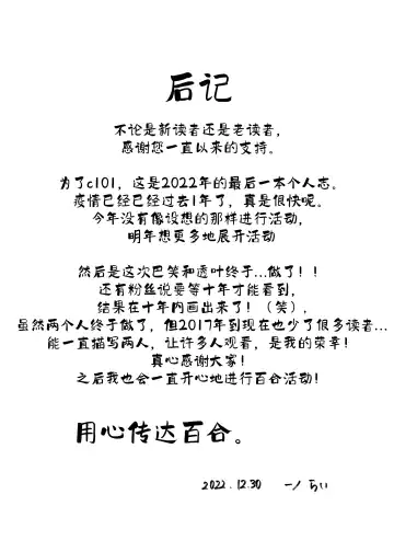 [Ithino Li] Futari Hajimete | 二人的初次 Fhentai - Page 36