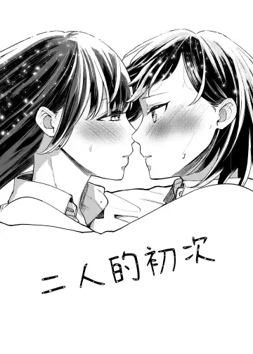 [Ithino Li] Futari Hajimete | 二人的初次 Fhentai - Page 4