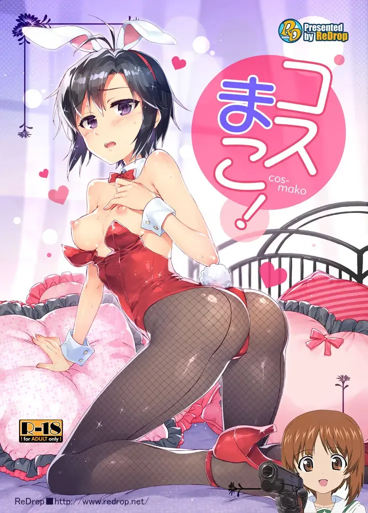 [Otsumami] Cos-Mako! Fhentai - Page 1