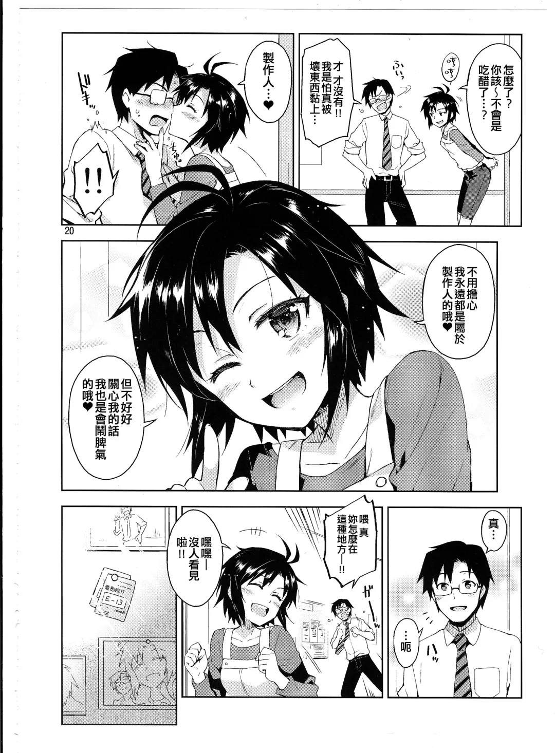 [Otsumami] Cos-Mako! Fhentai - Page 20