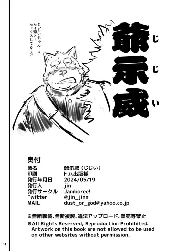 [Jin] The Old Man's Show of Dominance Fhentai - Page 14