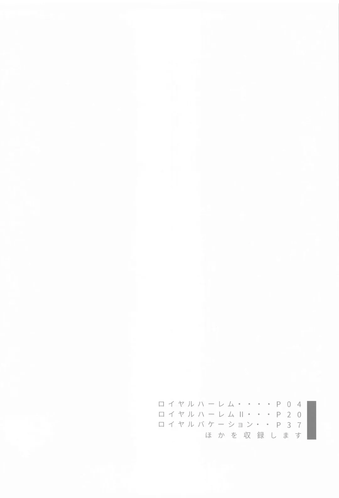 [Rei] ROYAL HAREM  Soushuuhen Fhentai - Page 2