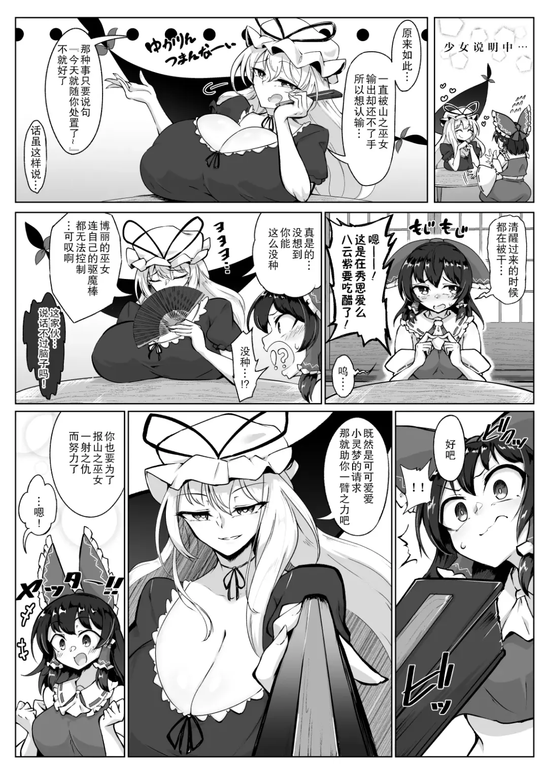 [Pandain] Reimu no Ochinpo Shugyouroku Hanate! Shasei Fuuin!! Fhentai - Page 4