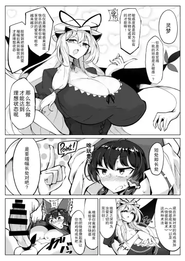 [Pandain] Reimu no Ochinpo Shugyouroku Hanate! Shasei Fuuin!! Fhentai - Page 6