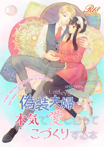 Read Gisō fūfu ga honki de aishiatte ko-dzukuri suru hon - Fhentai