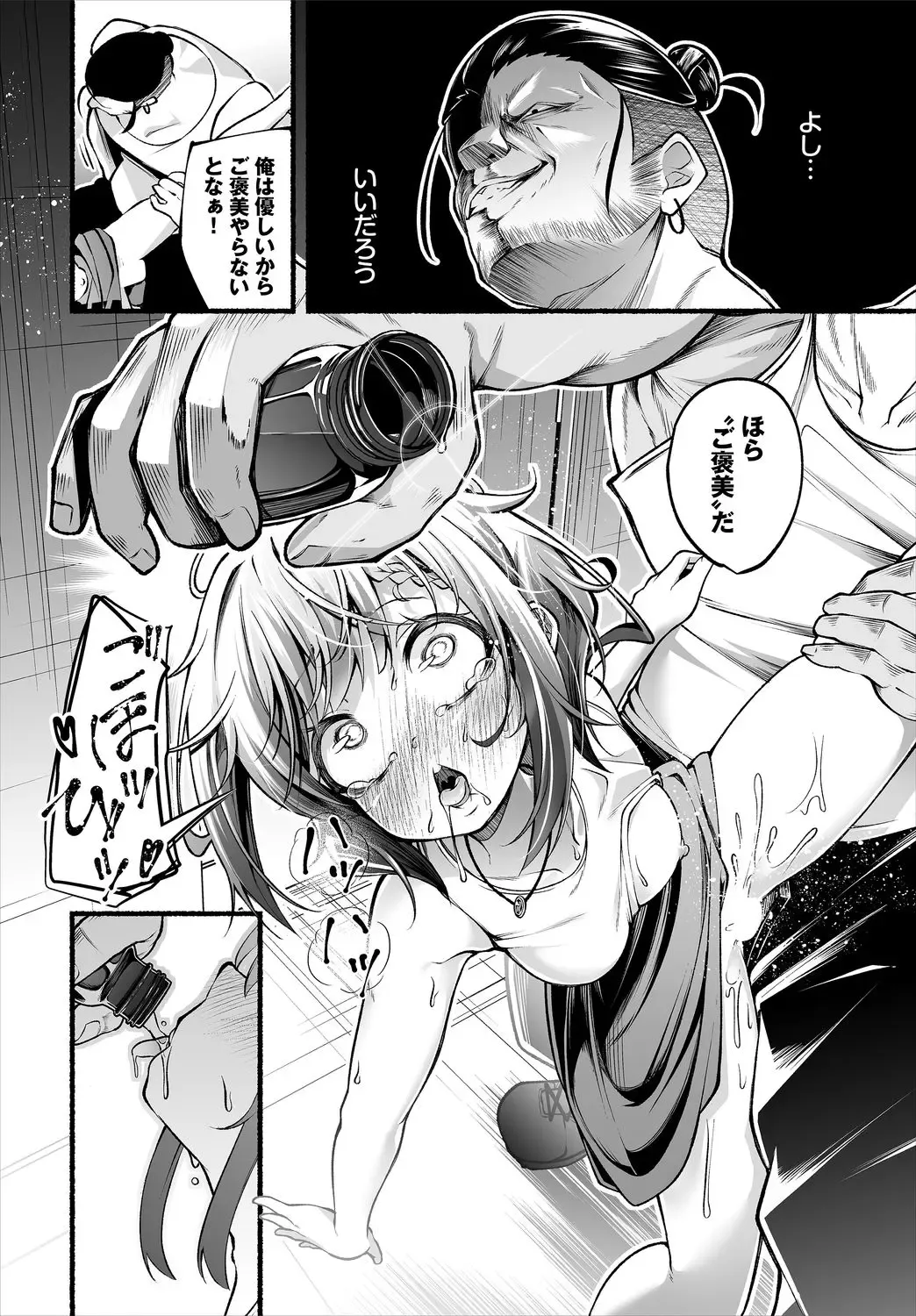 [Kayama Yuichiro] 借金回収債鬼さん〜過ちの代償はお前のカラダで～７話 Fhentai - Page 16