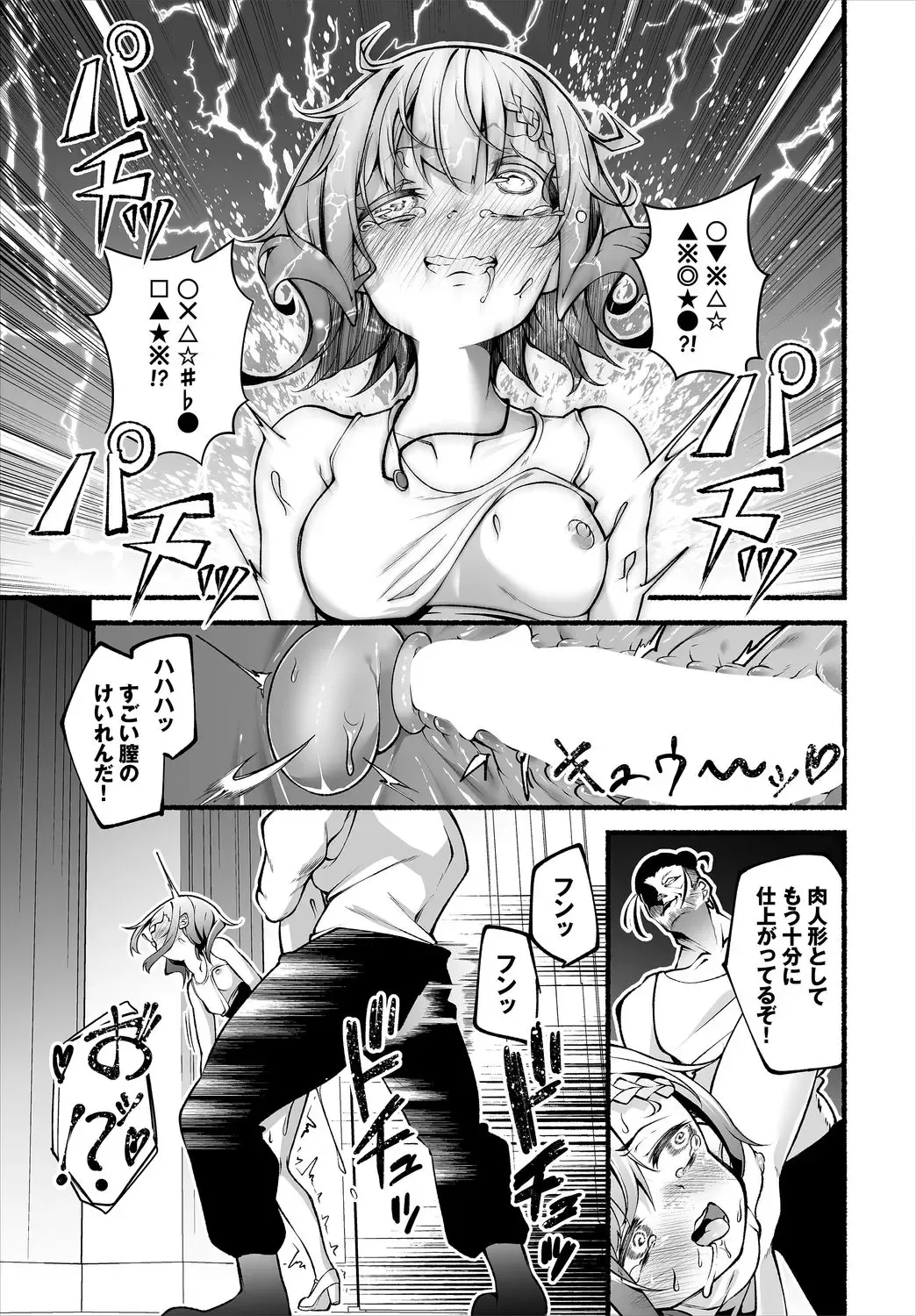 [Kayama Yuichiro] 借金回収債鬼さん〜過ちの代償はお前のカラダで～７話 Fhentai - Page 17