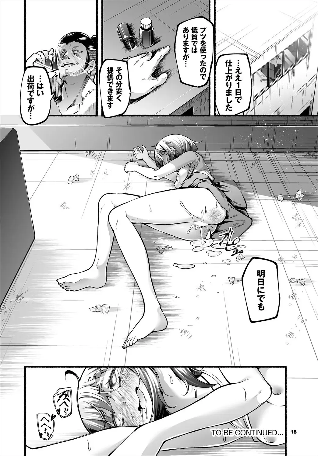 [Kayama Yuichiro] 借金回収債鬼さん〜過ちの代償はお前のカラダで～７話 Fhentai - Page 20