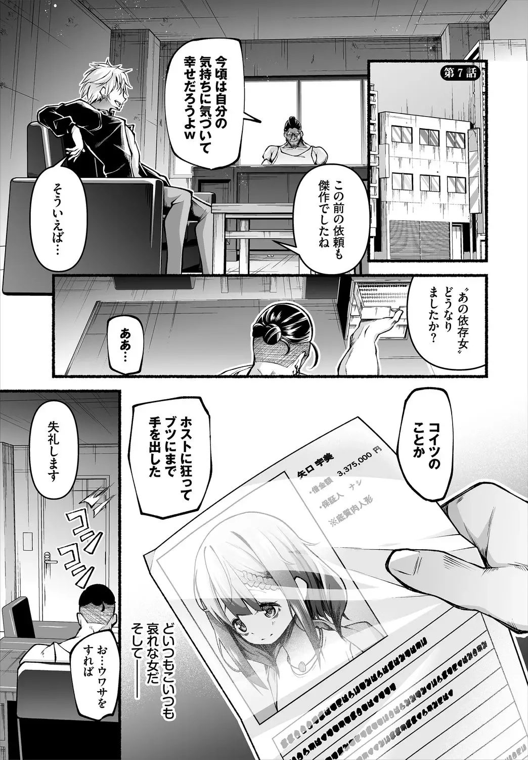 [Kayama Yuichiro] 借金回収債鬼さん〜過ちの代償はお前のカラダで～７話 Fhentai - Page 3