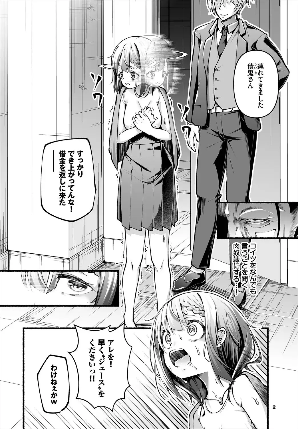 [Kayama Yuichiro] 借金回収債鬼さん〜過ちの代償はお前のカラダで～７話 Fhentai - Page 4