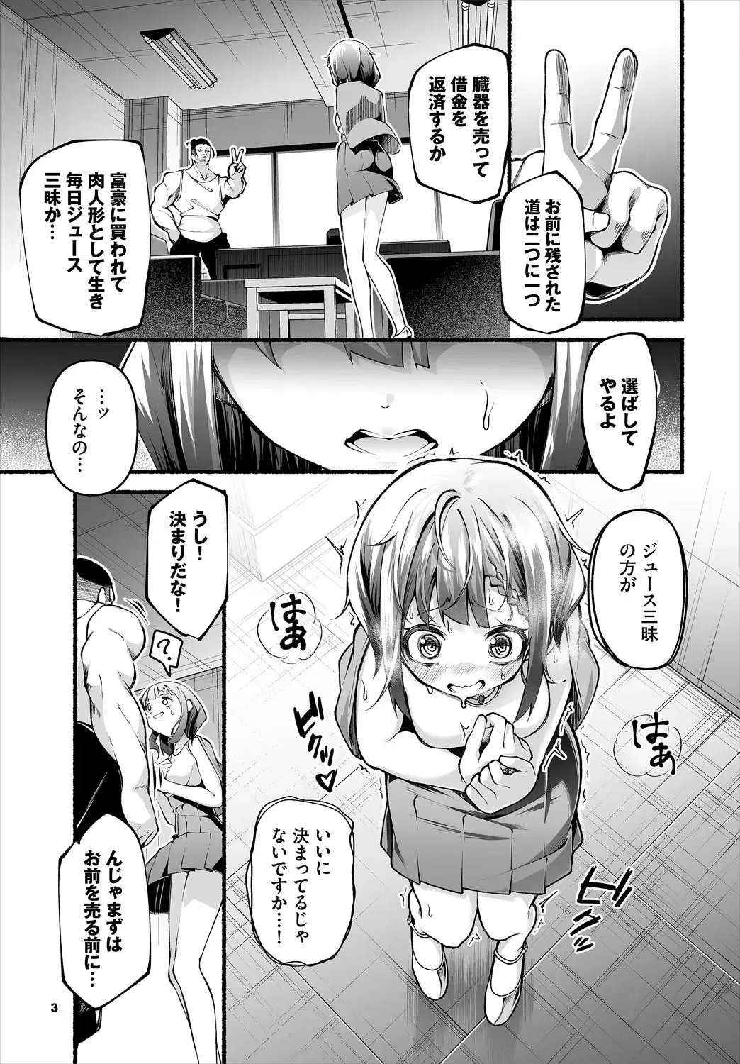[Kayama Yuichiro] 借金回収債鬼さん〜過ちの代償はお前のカラダで～７話 Fhentai - Page 5