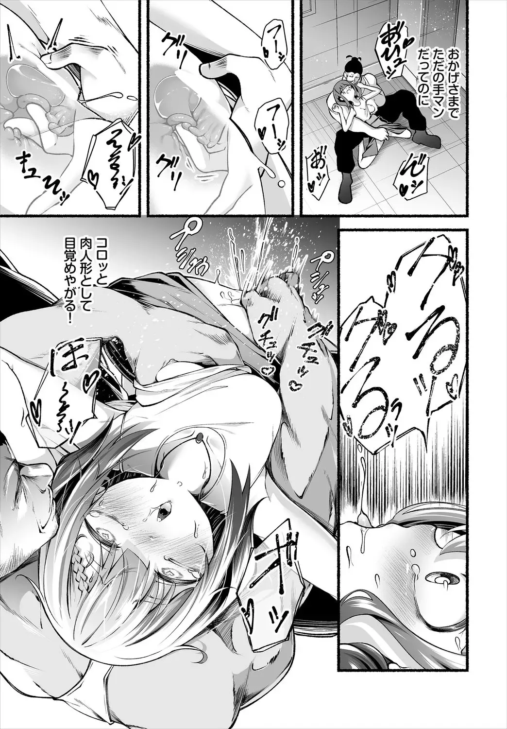 [Kayama Yuichiro] 借金回収債鬼さん〜過ちの代償はお前のカラダで～７話 Fhentai - Page 9