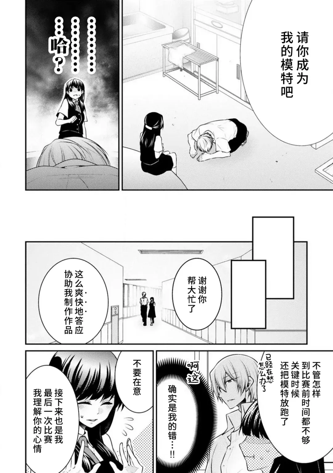 [Tenmayo] oku made sawatcha dame ~ ikemen danshi no osu yokkyū ~ | 不可以触碰到里面~帅哥的雄性欲求~ Fhentai - Page 10